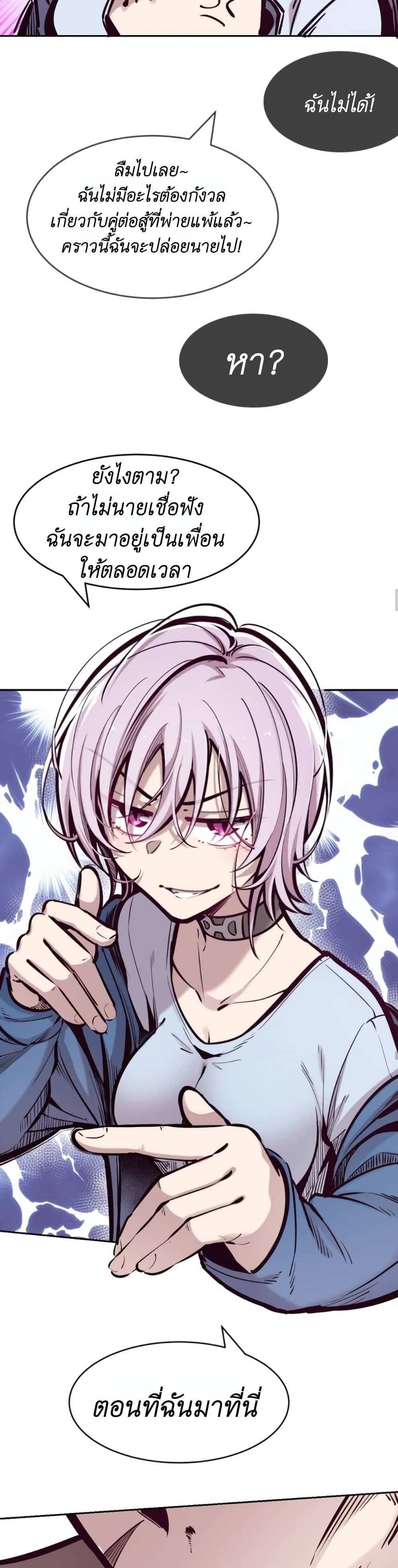 Demon X Angel, Can’t Get Along! แปลไทย