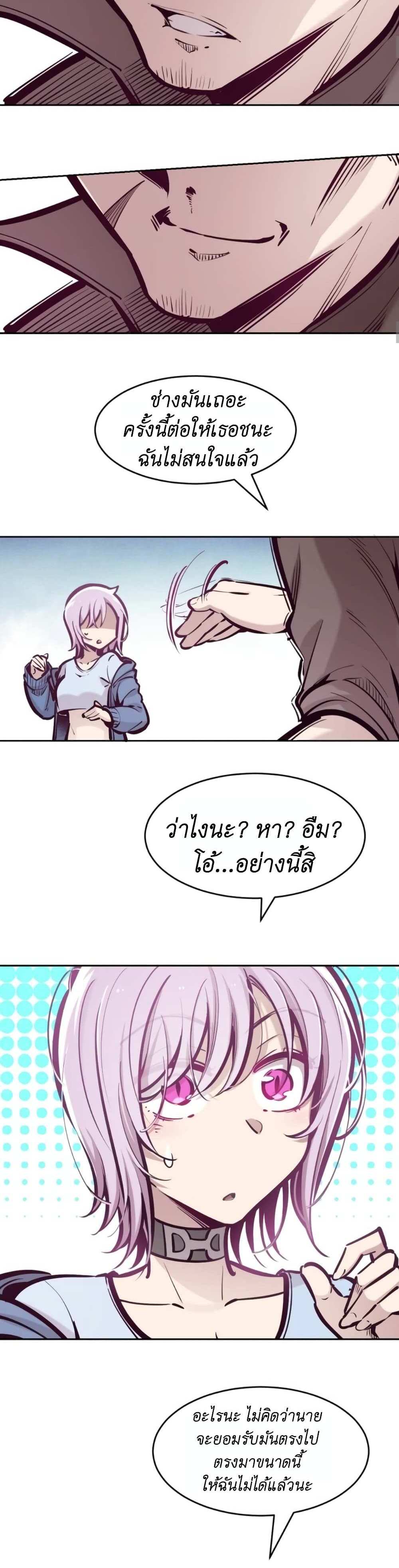 Demon X Angel, Can’t Get Along! แปลไทย