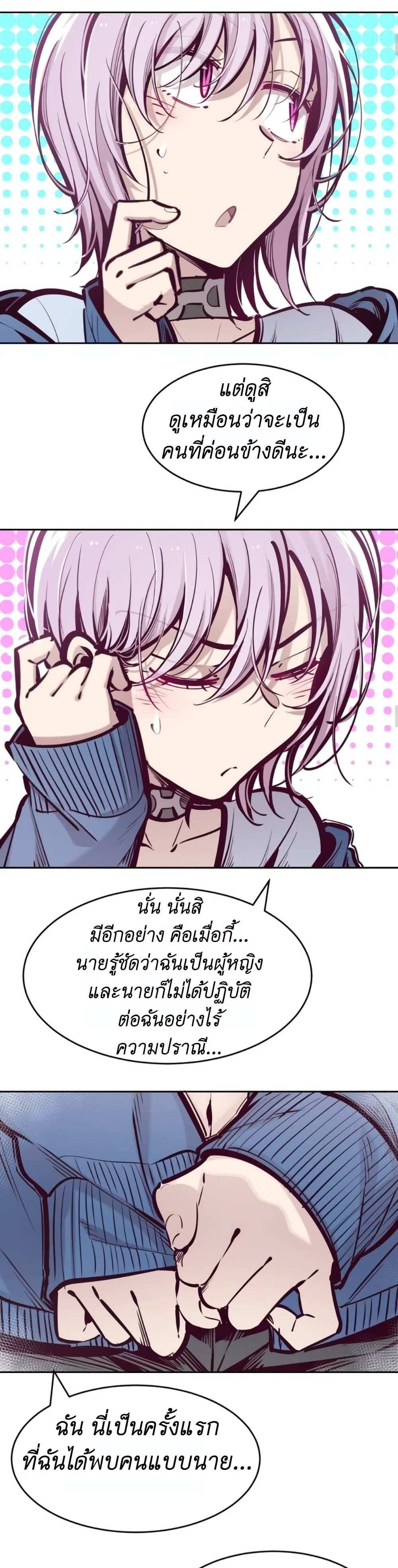 Demon X Angel, Can’t Get Along! แปลไทย