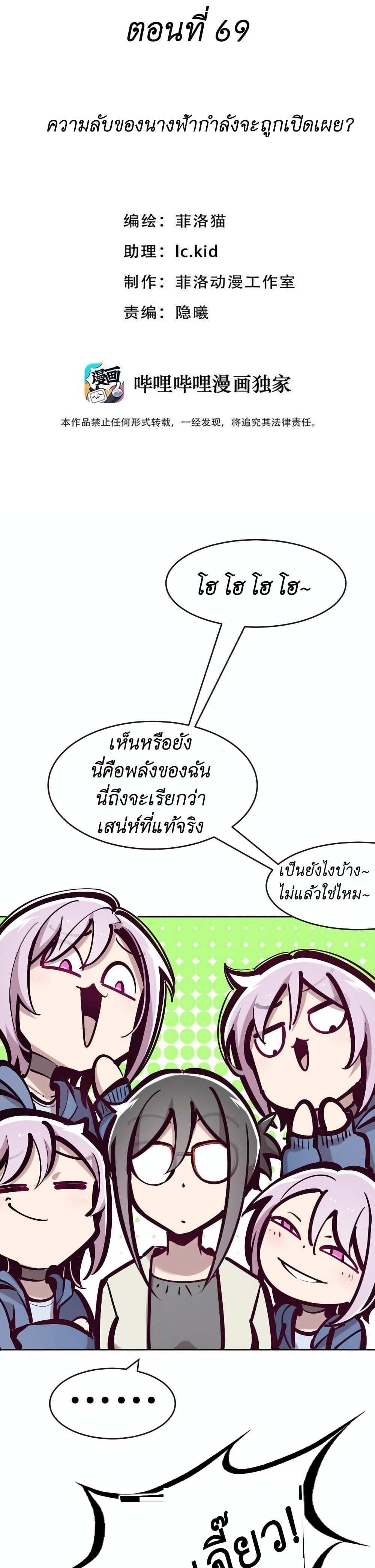 Demon X Angel, Can’t Get Along! แปลไทย
