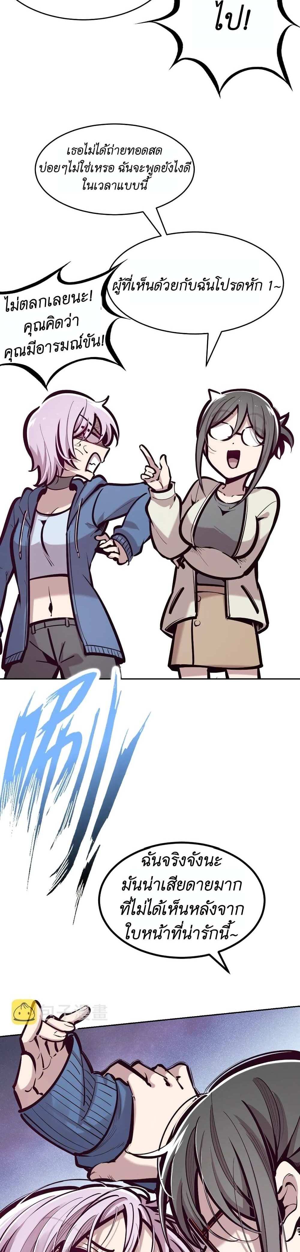 Demon X Angel, Can’t Get Along! แปลไทย