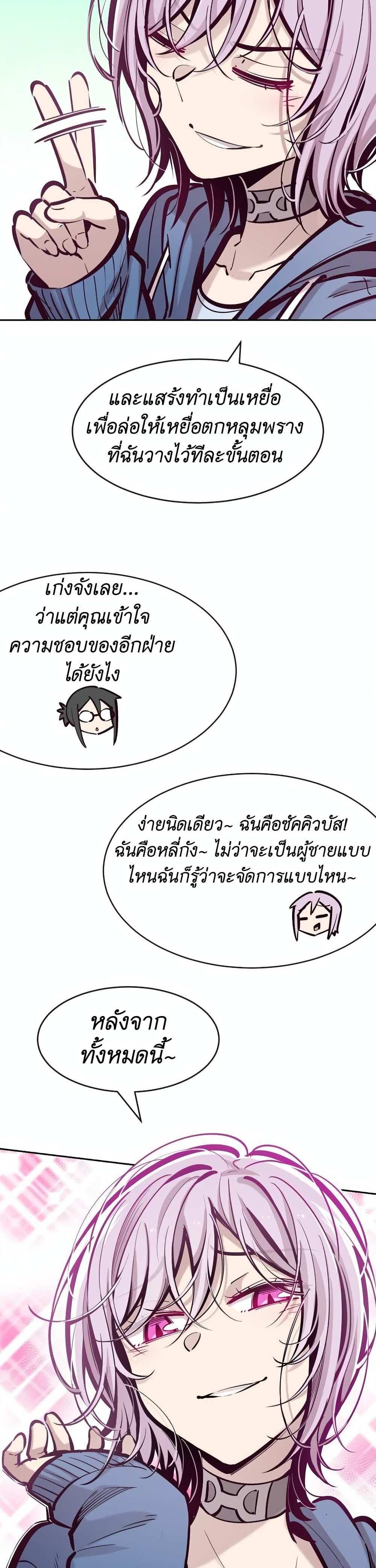 Demon X Angel, Can’t Get Along! แปลไทย
