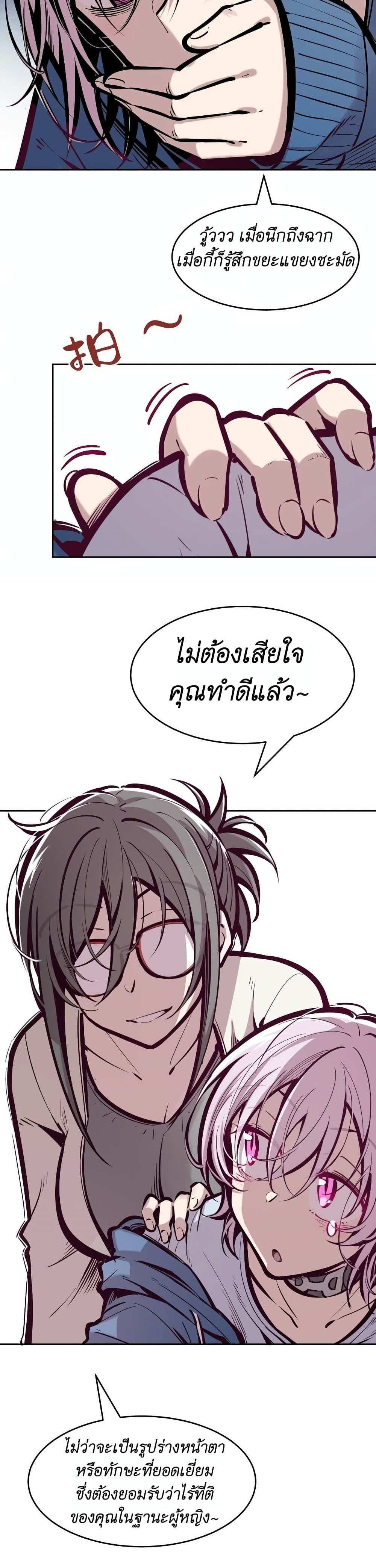 Demon X Angel, Can’t Get Along! แปลไทย