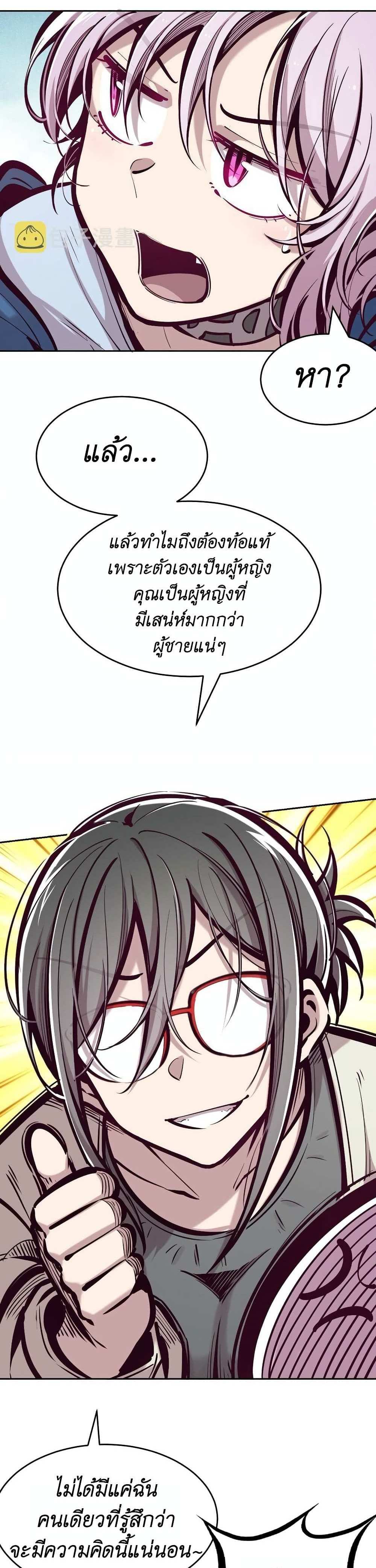 Demon X Angel, Can’t Get Along! แปลไทย