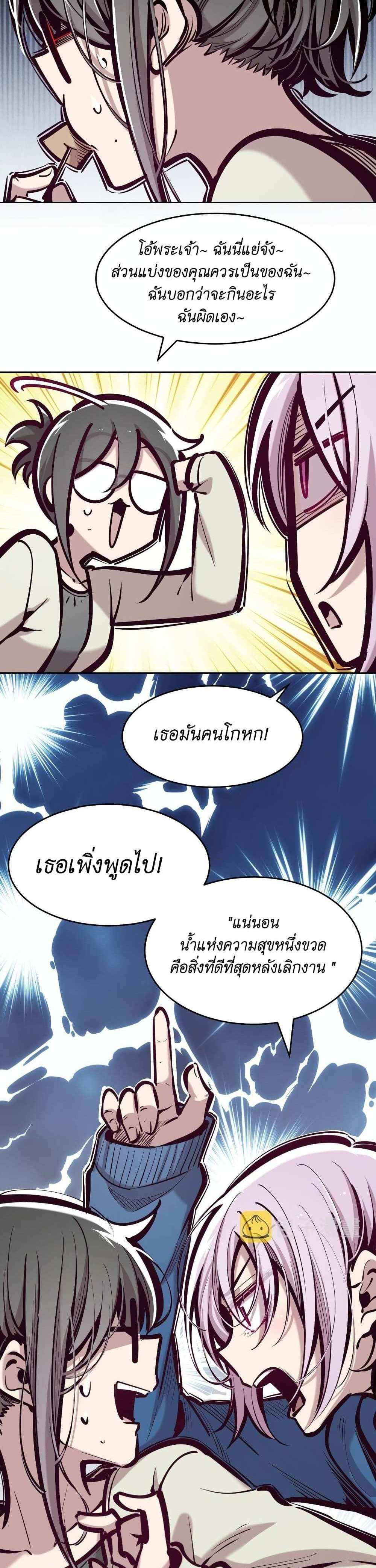 Demon X Angel, Can’t Get Along! แปลไทย