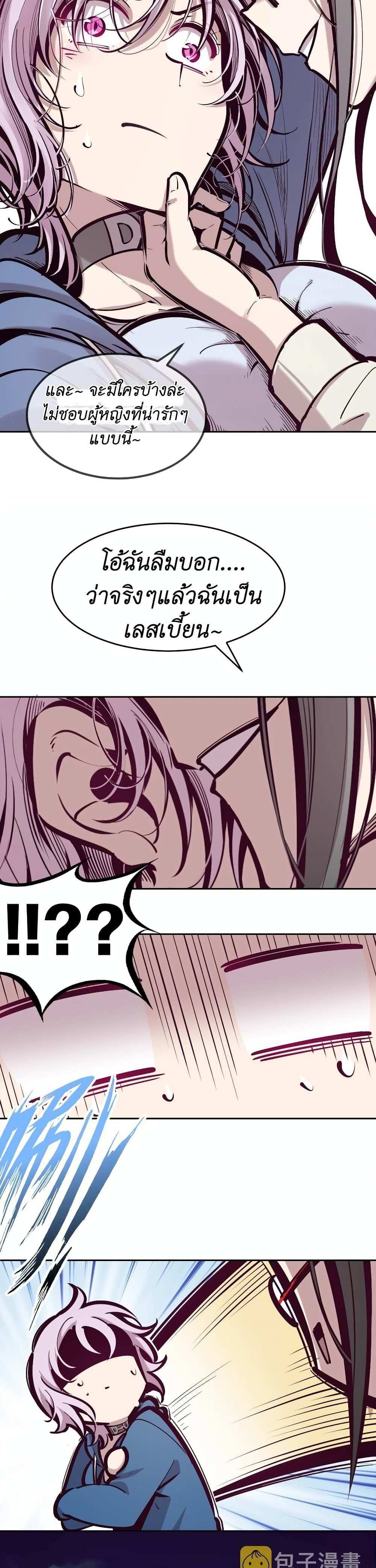 Demon X Angel, Can’t Get Along! แปลไทย