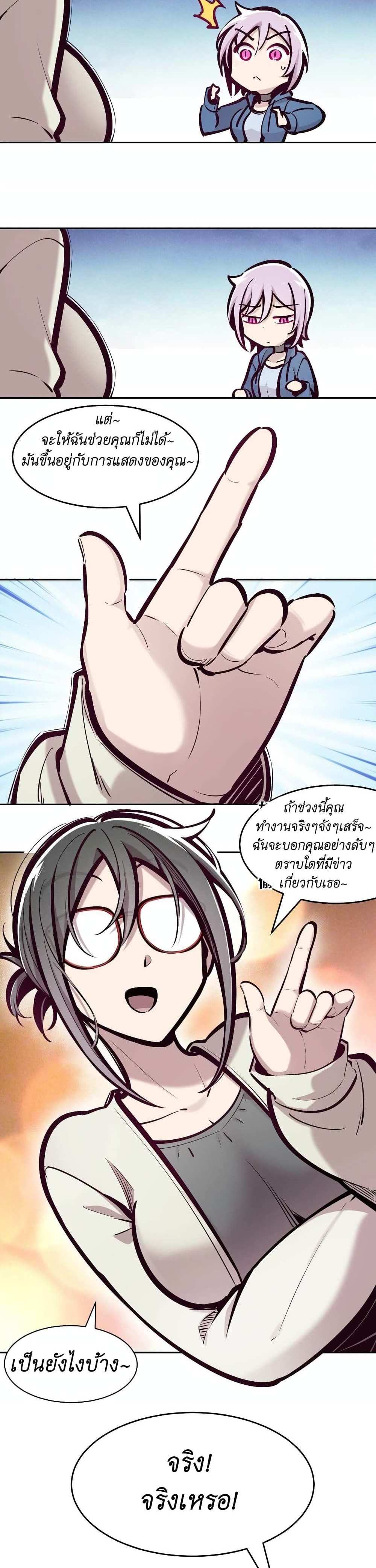 Demon X Angel, Can’t Get Along! แปลไทย
