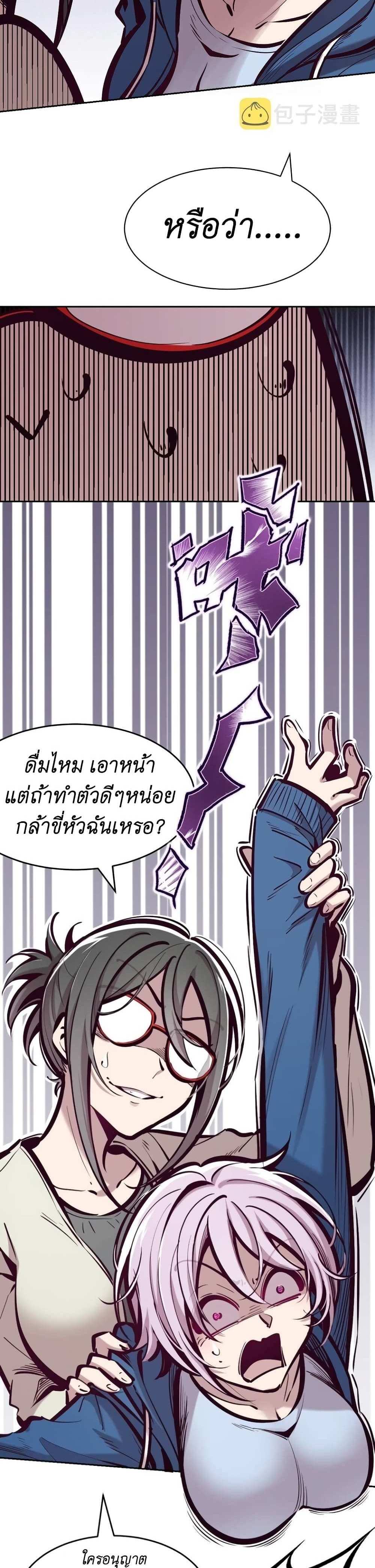 Demon X Angel, Can’t Get Along! แปลไทย