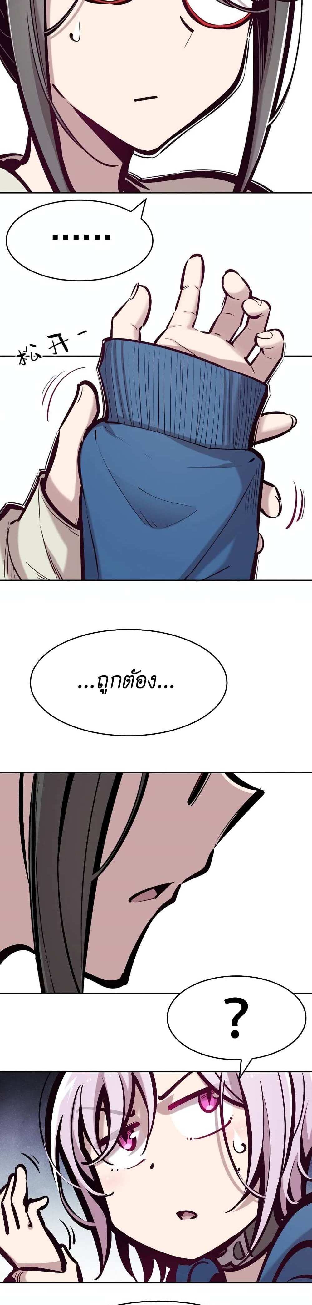 Demon X Angel, Can’t Get Along! แปลไทย