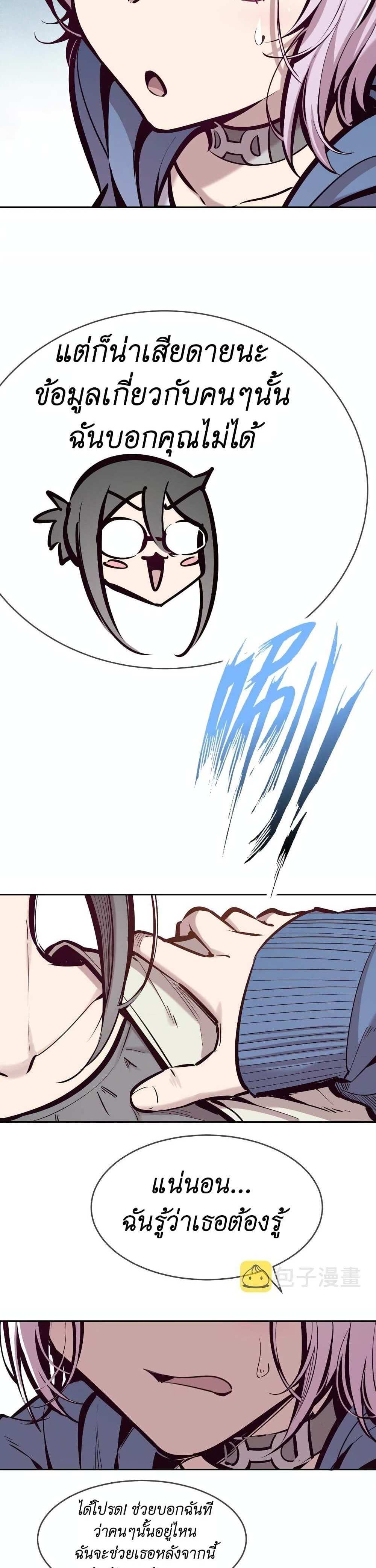 Demon X Angel, Can’t Get Along! แปลไทย