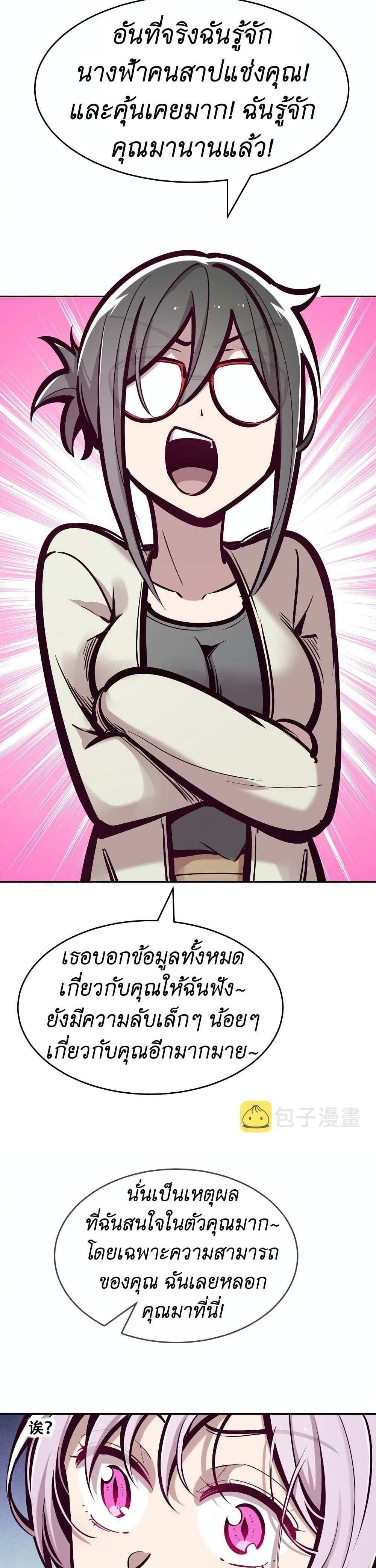 Demon X Angel, Can’t Get Along! แปลไทย