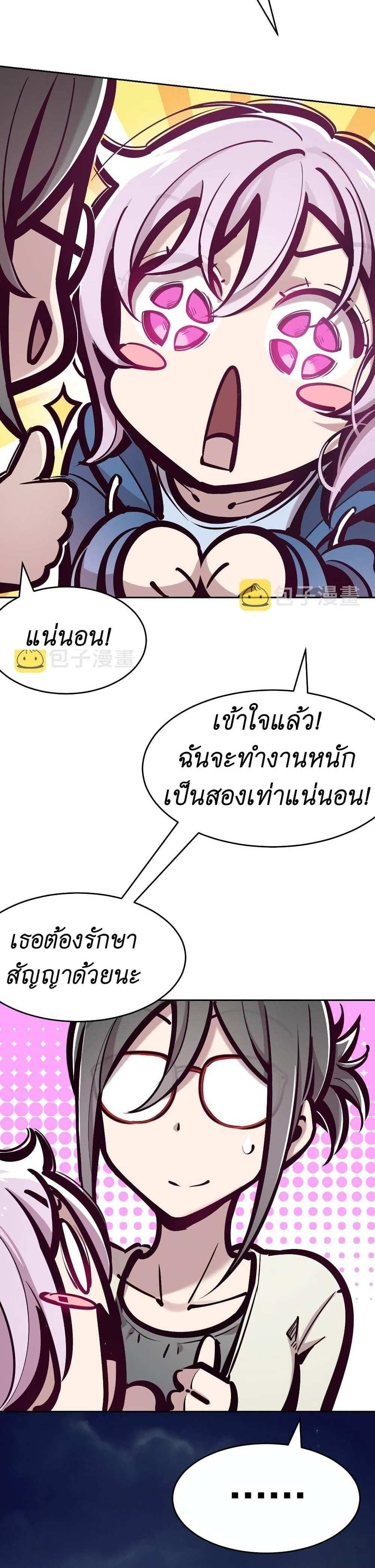 Demon X Angel, Can’t Get Along! แปลไทย