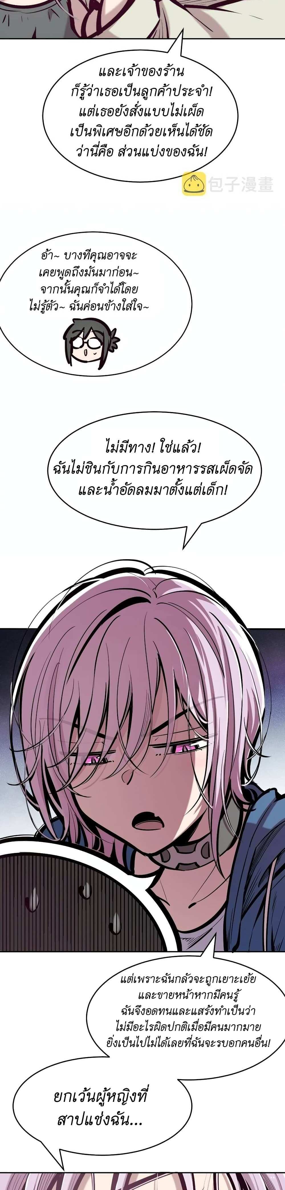 Demon X Angel, Can’t Get Along! แปลไทย