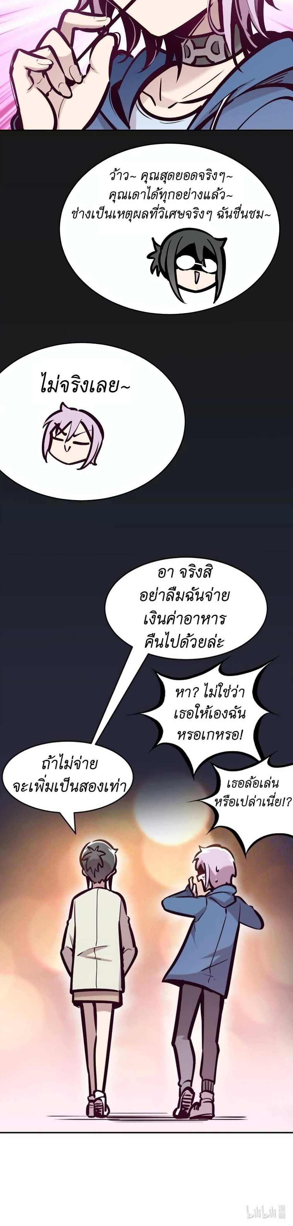 Demon X Angel, Can’t Get Along! แปลไทย
