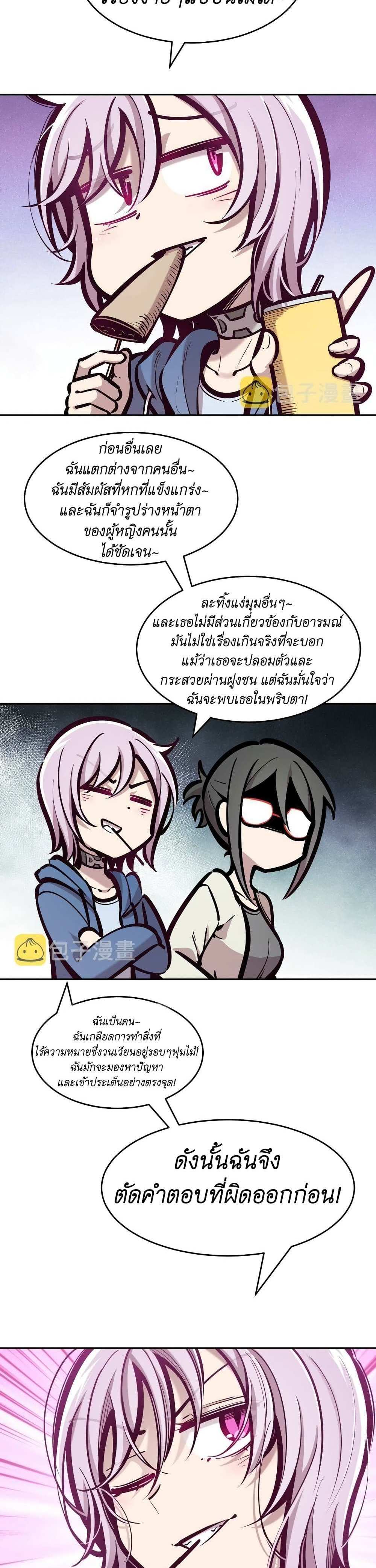 Demon X Angel, Can’t Get Along! แปลไทย