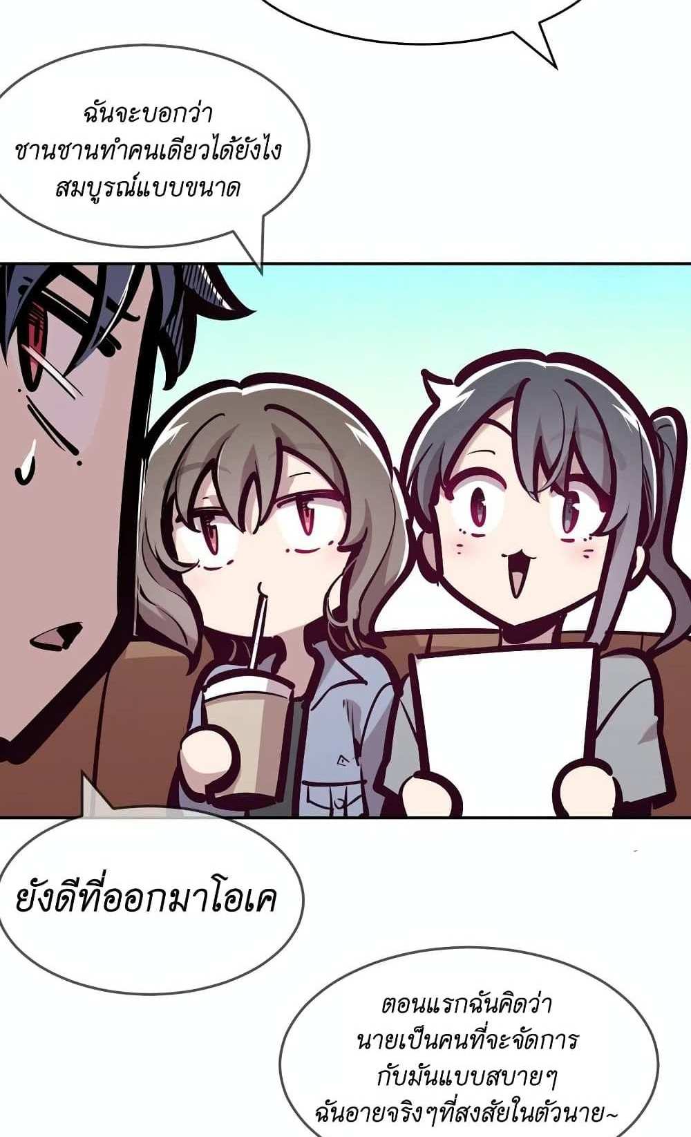 Demon X Angel, Can’t Get Along! แปลไทย