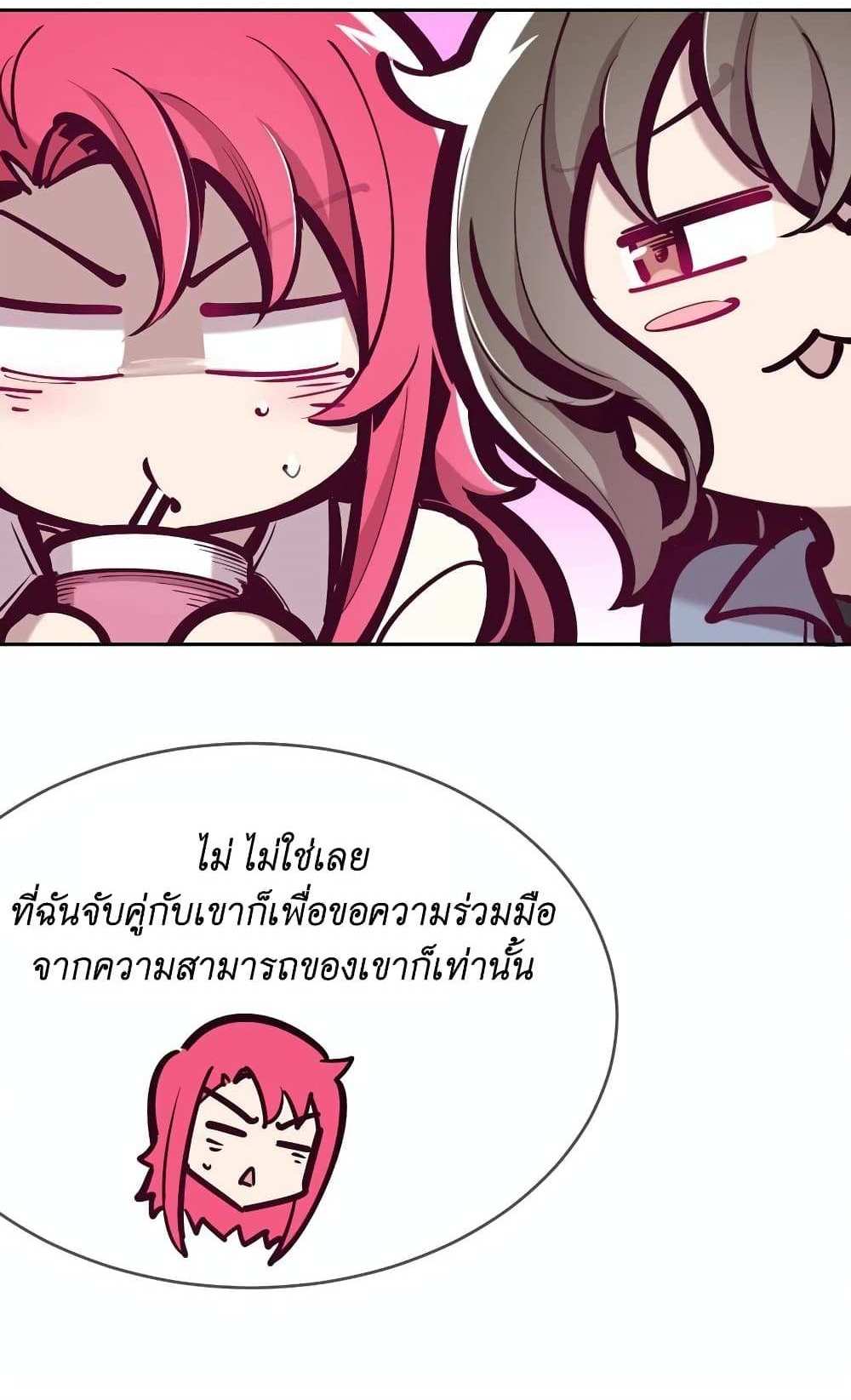 Demon X Angel, Can’t Get Along! แปลไทย