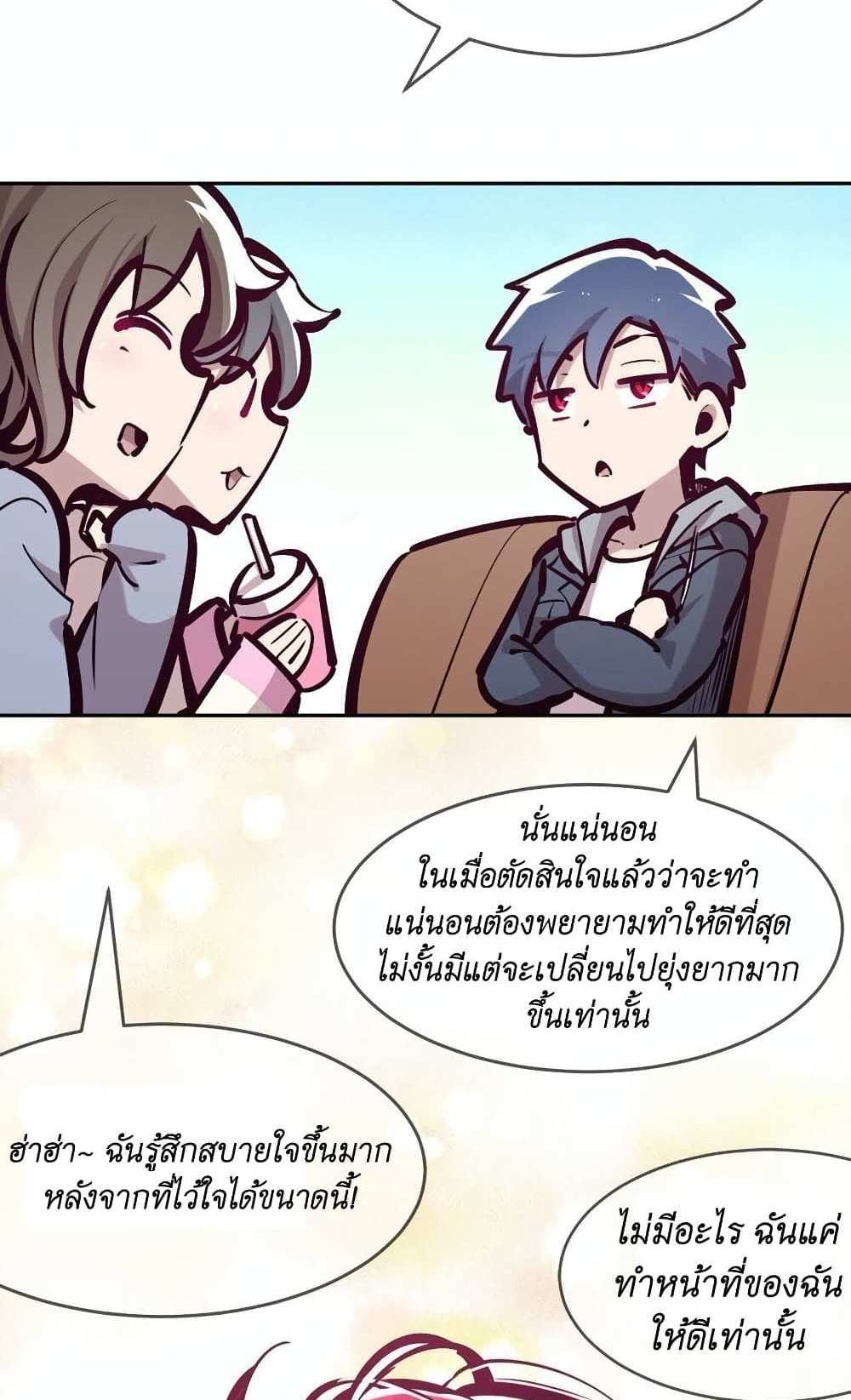 Demon X Angel, Can’t Get Along! แปลไทย