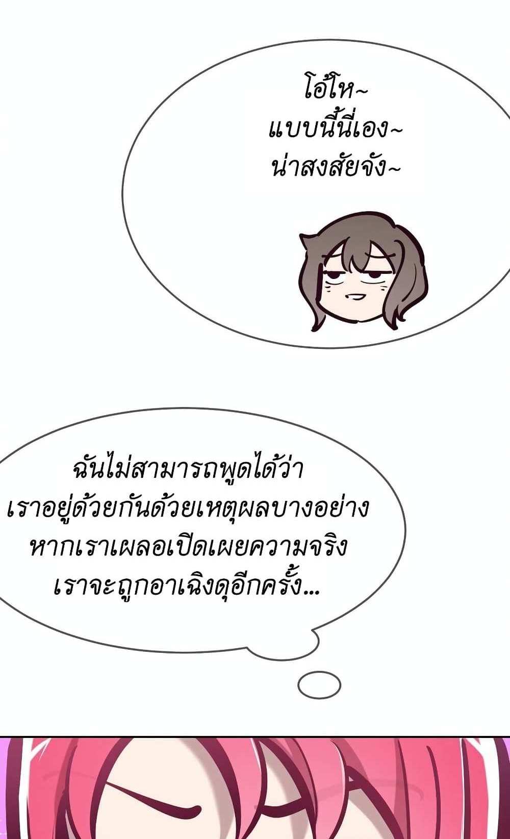 Demon X Angel, Can’t Get Along! แปลไทย