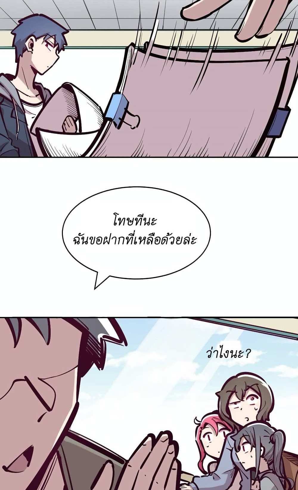 Demon X Angel, Can’t Get Along! แปลไทย