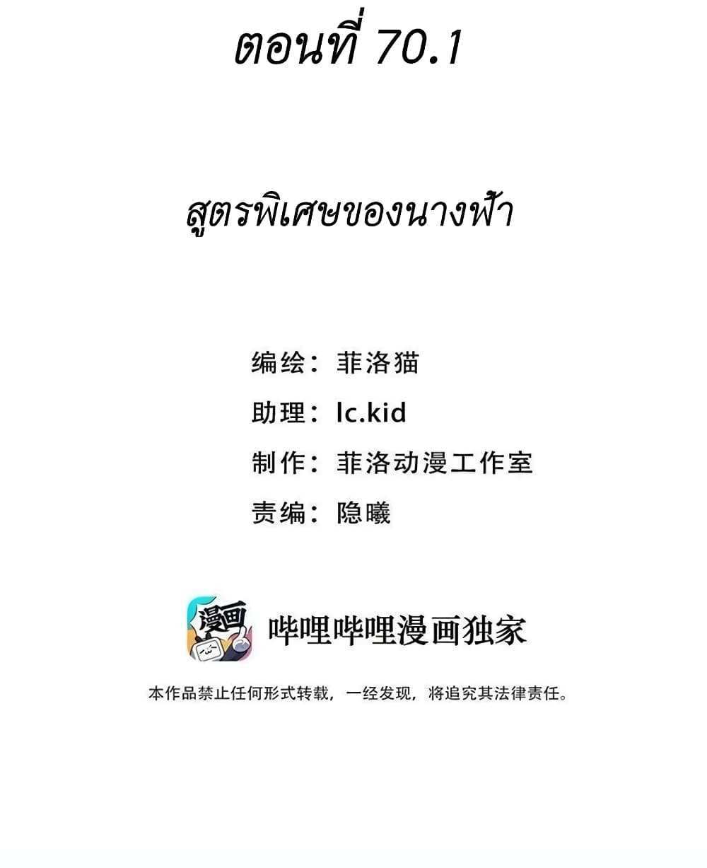 Demon X Angel, Can’t Get Along! แปลไทย