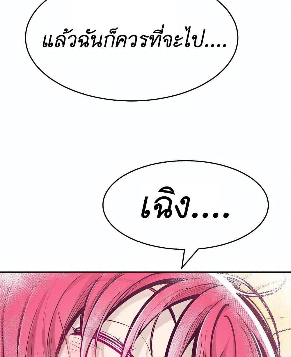 Demon X Angel, Can’t Get Along! แปลไทย