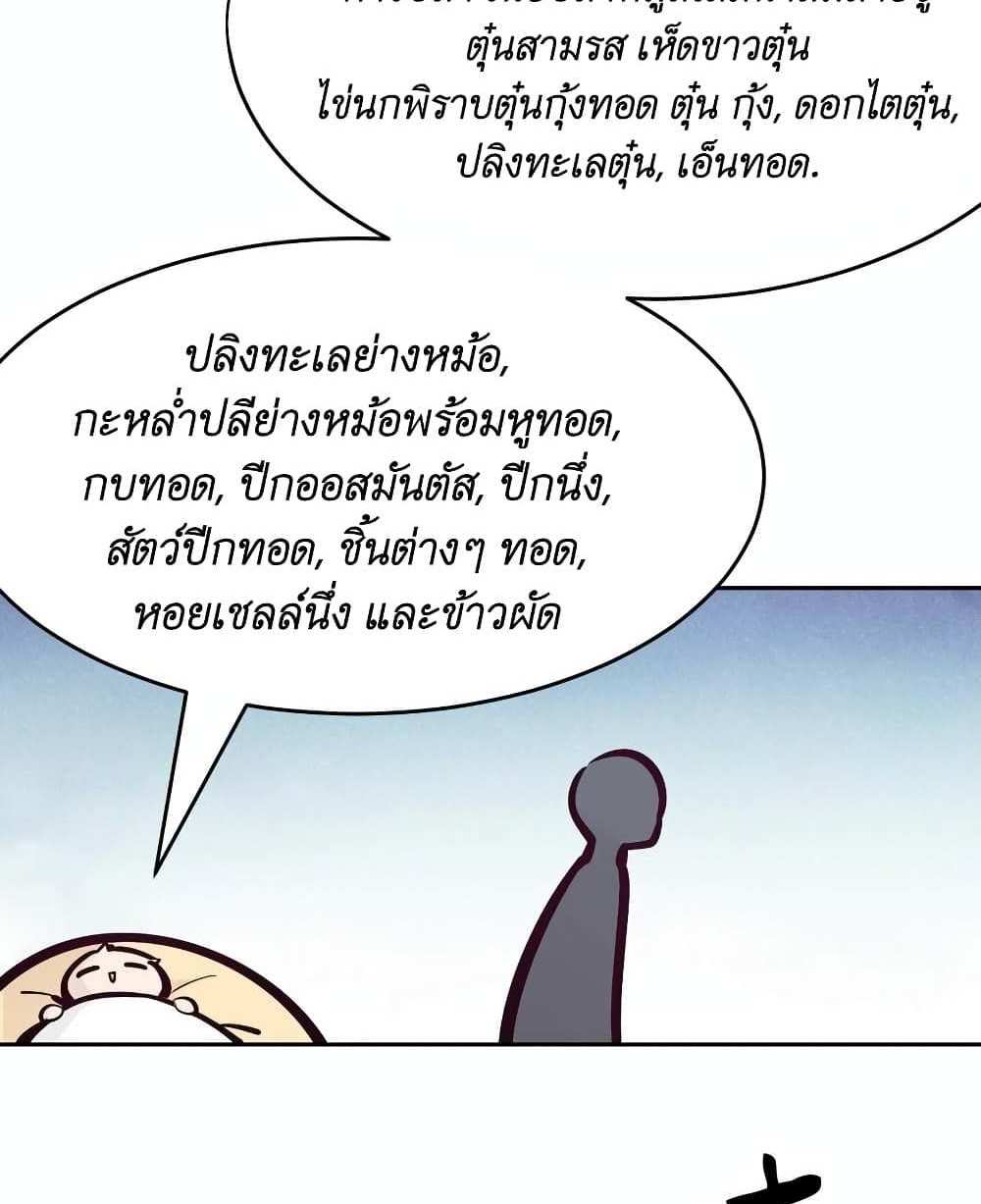 Demon X Angel, Can’t Get Along! แปลไทย