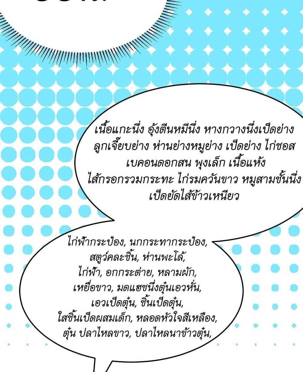 Demon X Angel, Can’t Get Along! แปลไทย