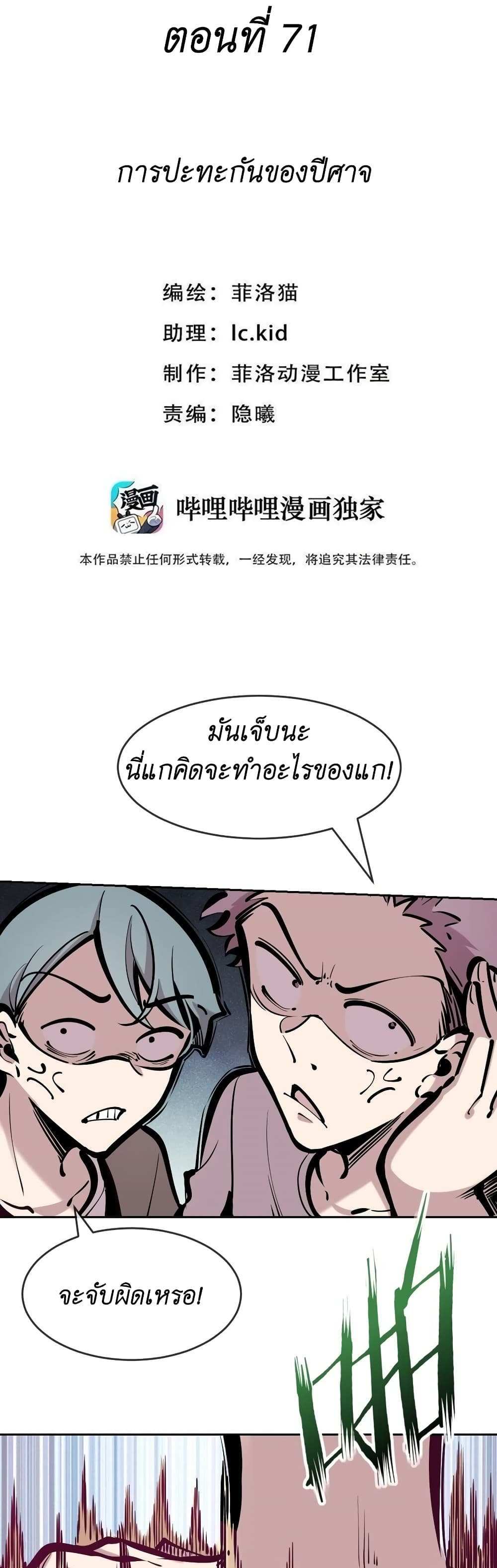 Demon X Angel, Can’t Get Along! แปลไทย