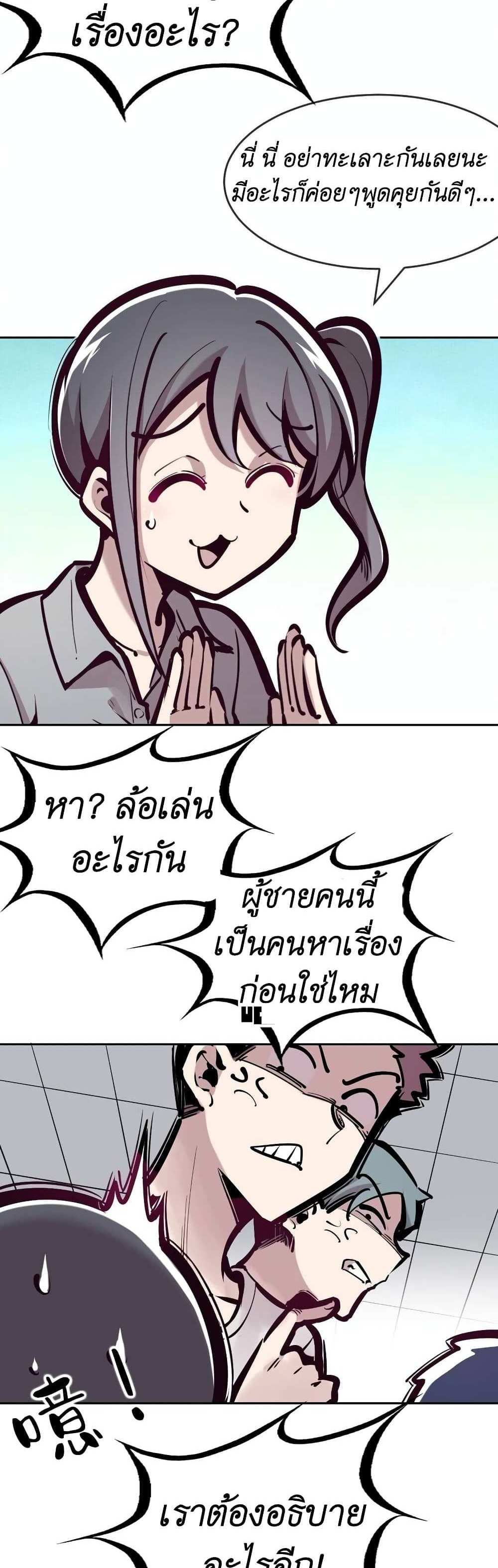 Demon X Angel, Can’t Get Along! แปลไทย