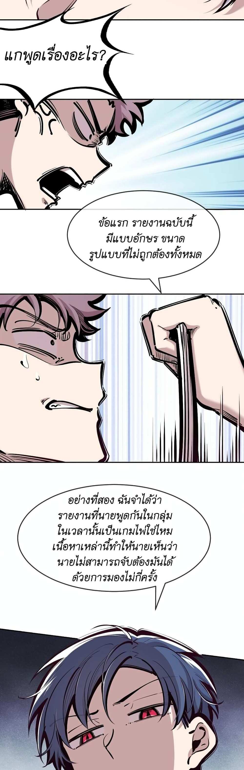 Demon X Angel, Can’t Get Along! แปลไทย