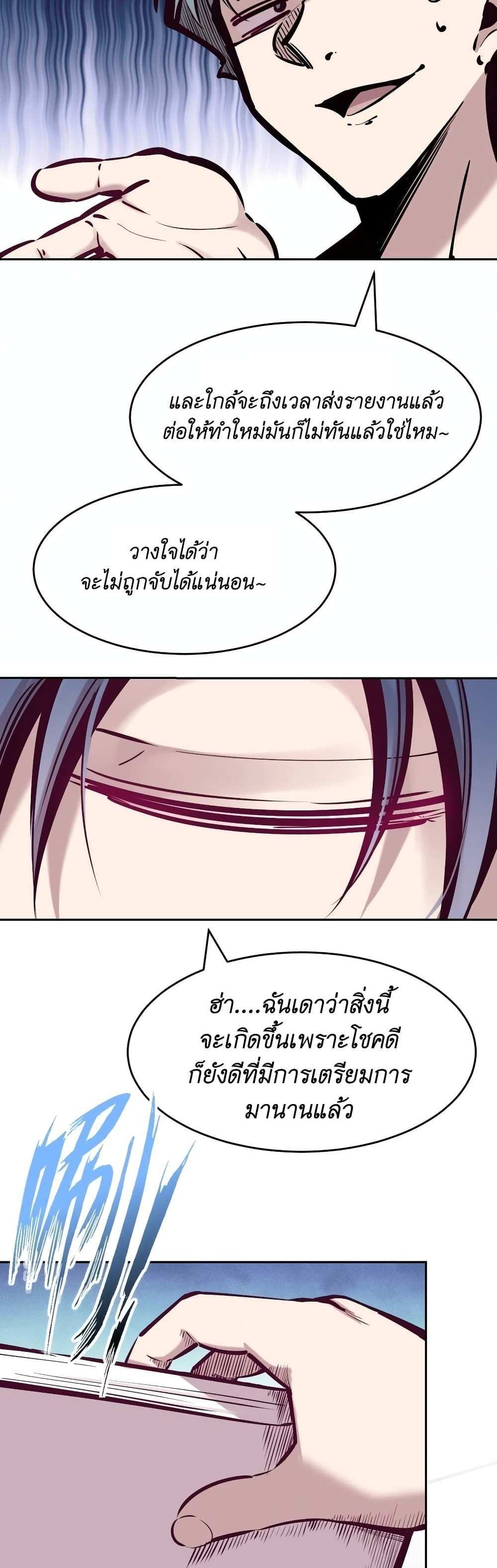 Demon X Angel, Can’t Get Along! แปลไทย