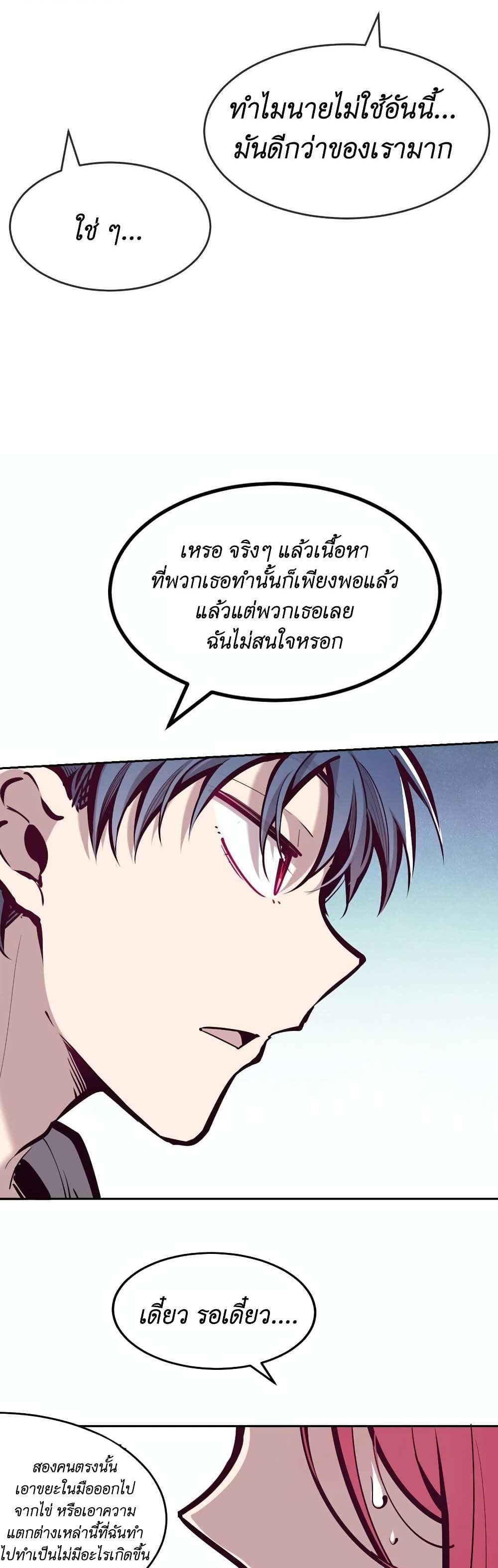 Demon X Angel, Can’t Get Along! แปลไทย