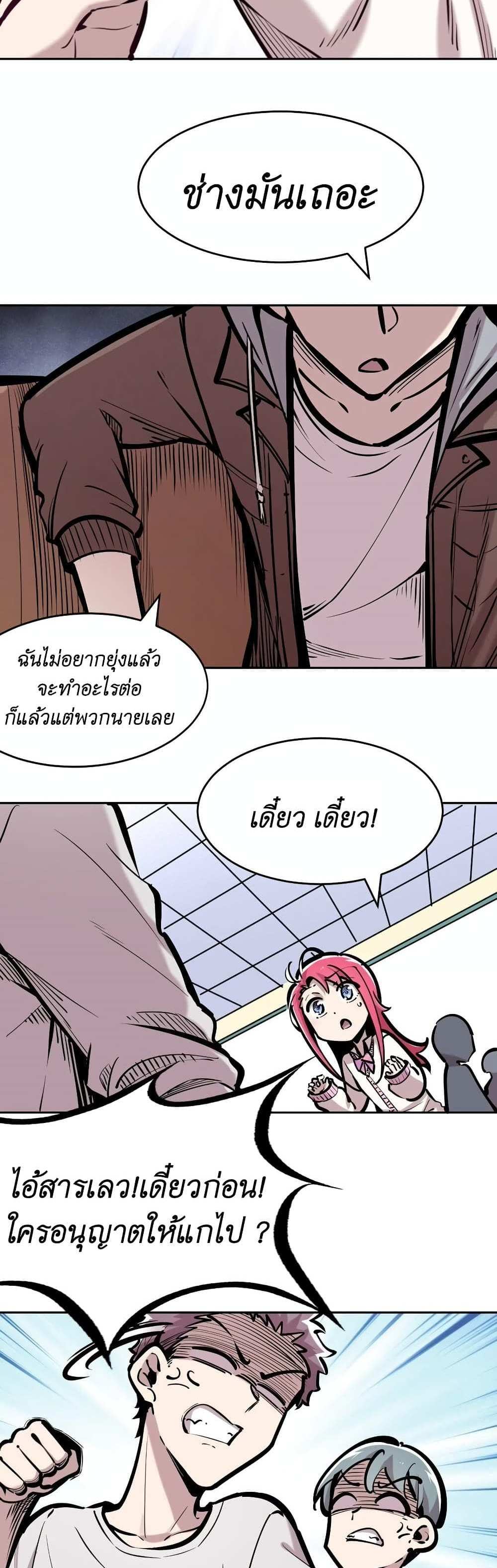 Demon X Angel, Can’t Get Along! แปลไทย