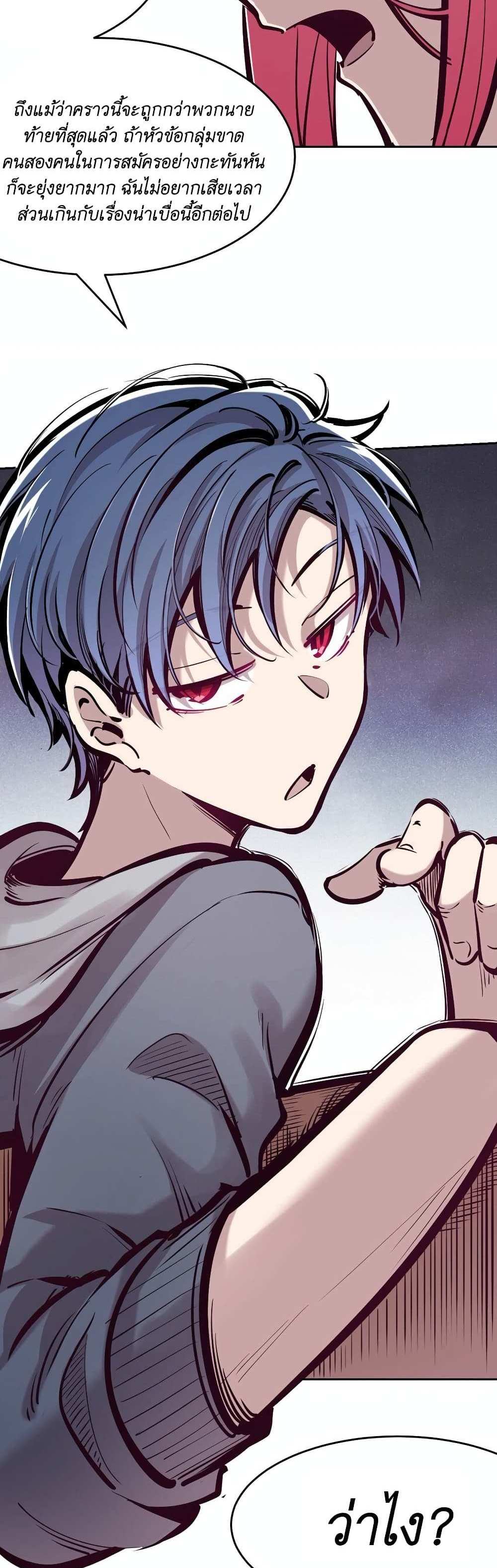 Demon X Angel, Can’t Get Along! แปลไทย