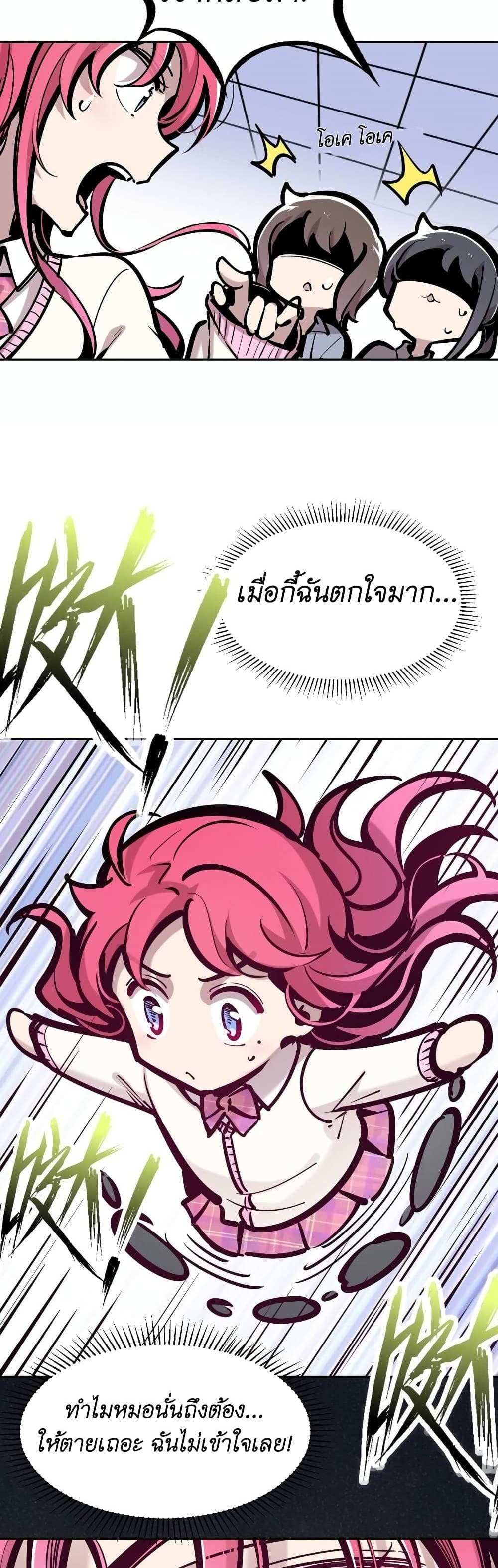Demon X Angel, Can’t Get Along! แปลไทย