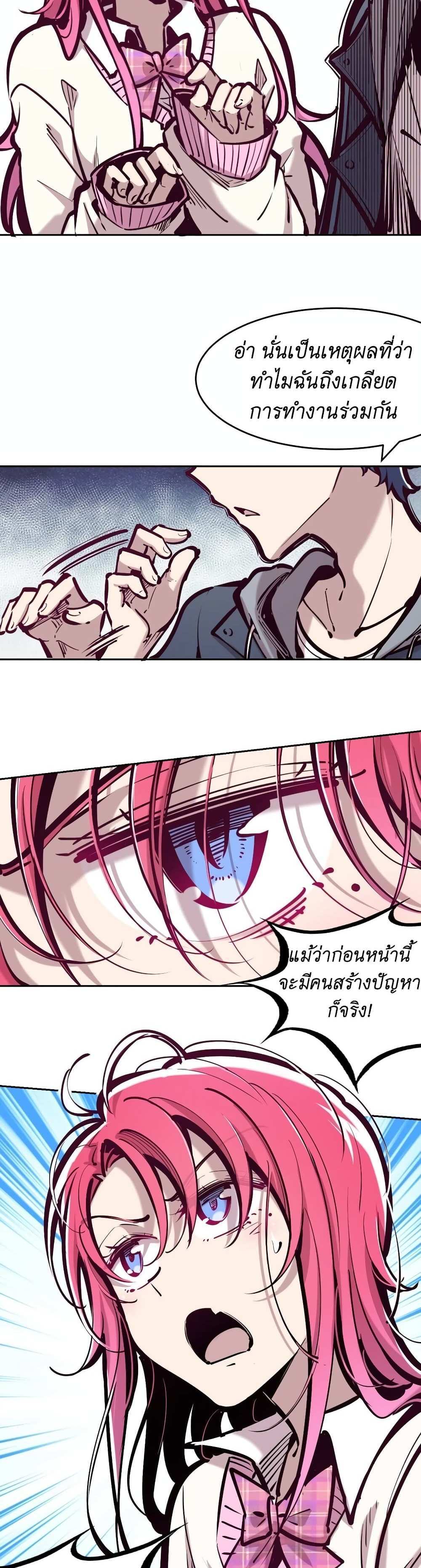 Demon X Angel, Can’t Get Along! แปลไทย