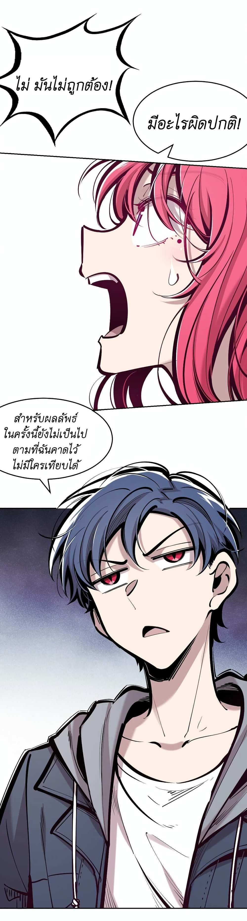 Demon X Angel, Can’t Get Along! แปลไทย