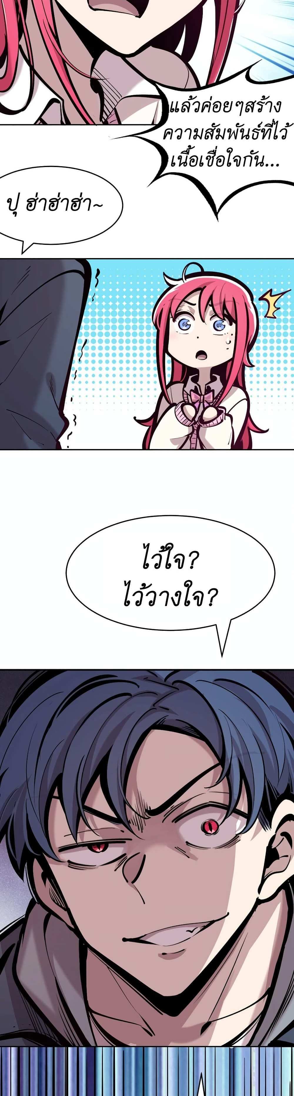 Demon X Angel, Can’t Get Along! แปลไทย