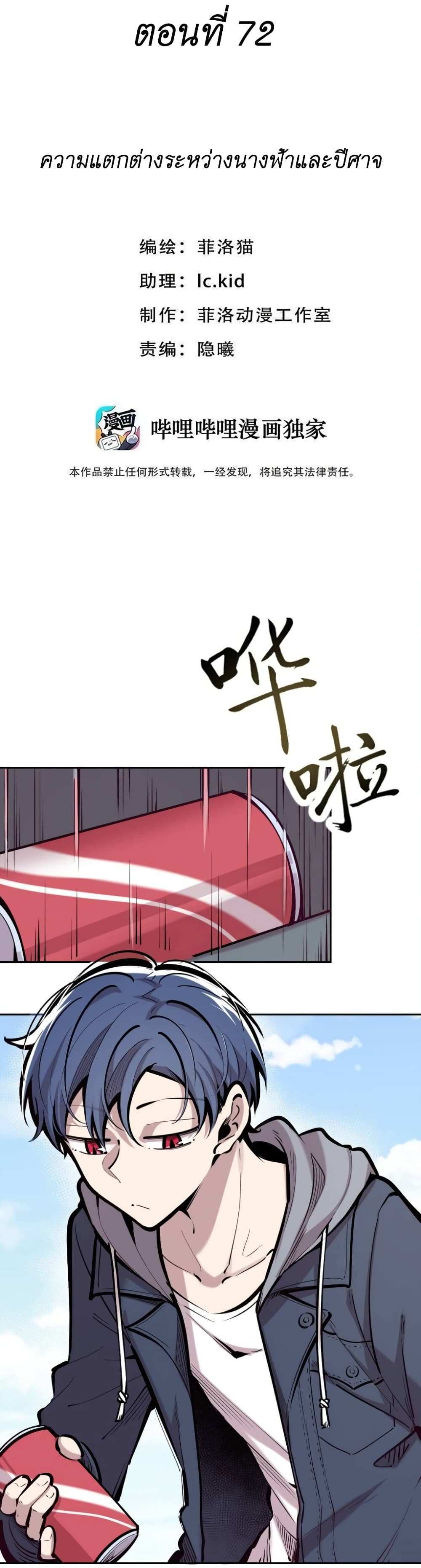 Demon X Angel, Can’t Get Along! แปลไทย