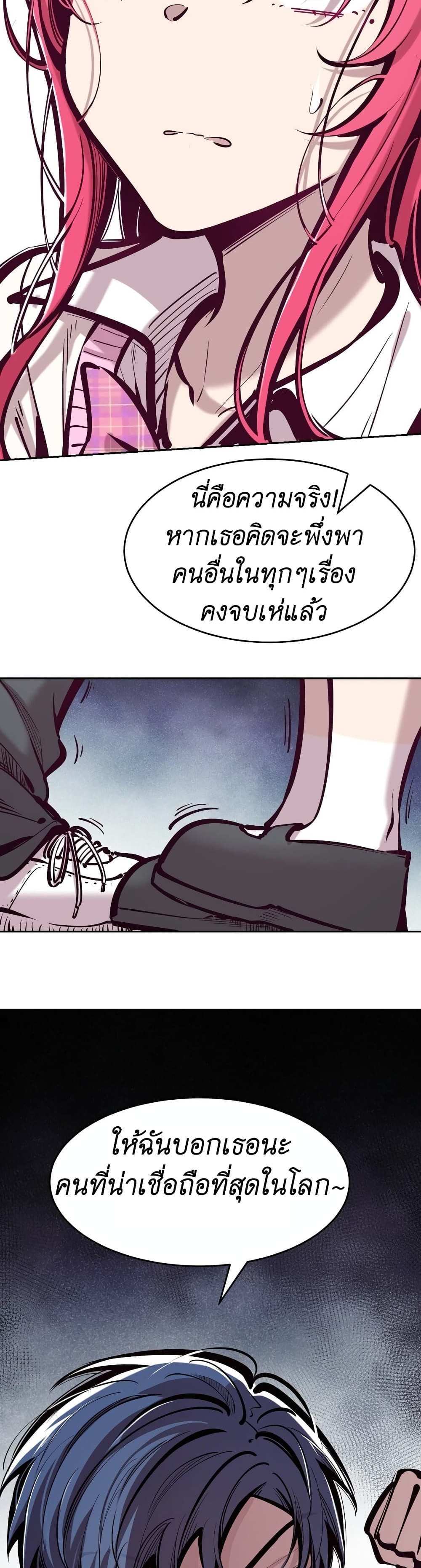 Demon X Angel, Can’t Get Along! แปลไทย