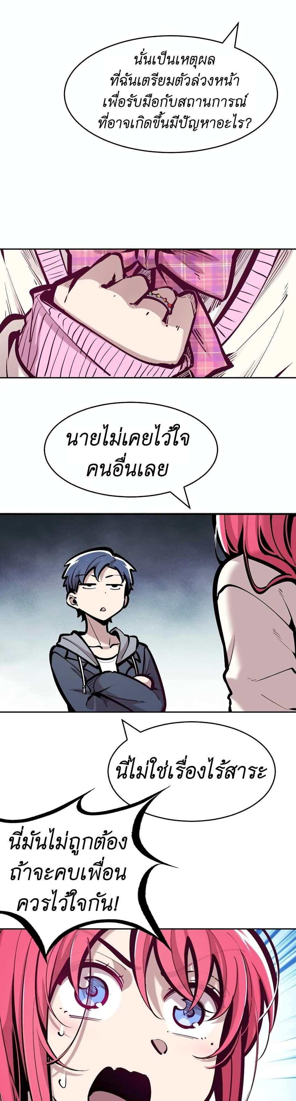 Demon X Angel, Can’t Get Along! แปลไทย