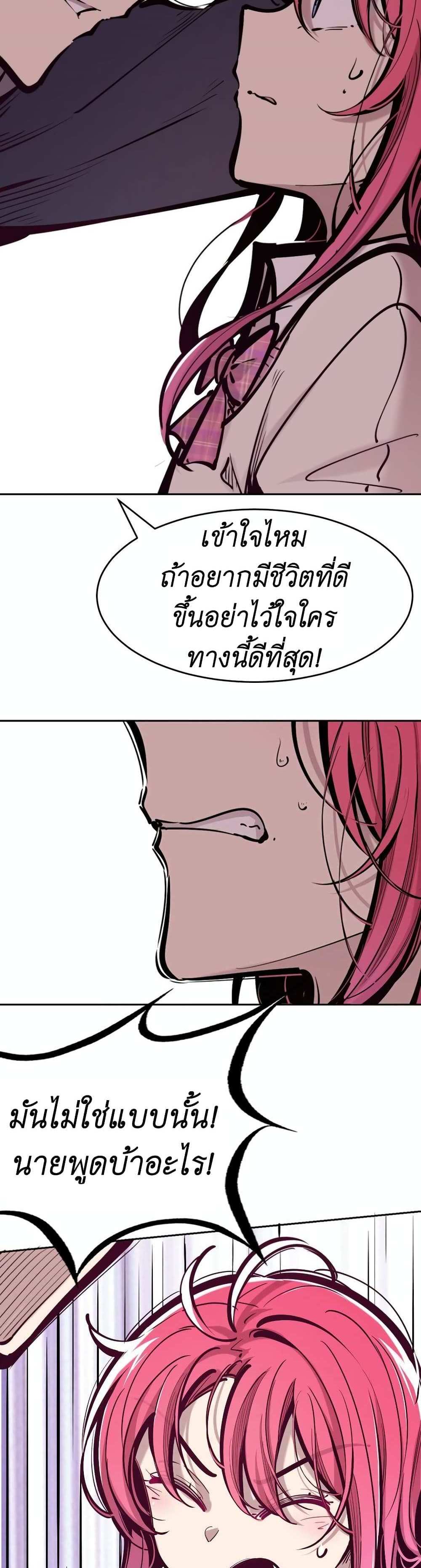 Demon X Angel, Can’t Get Along! แปลไทย