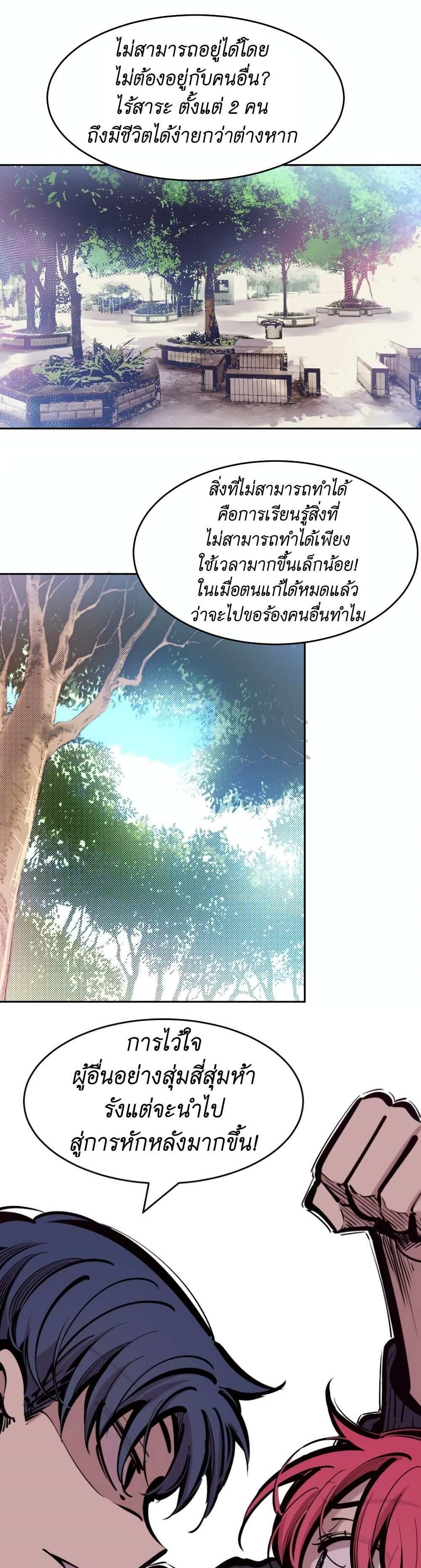 Demon X Angel, Can’t Get Along! แปลไทย