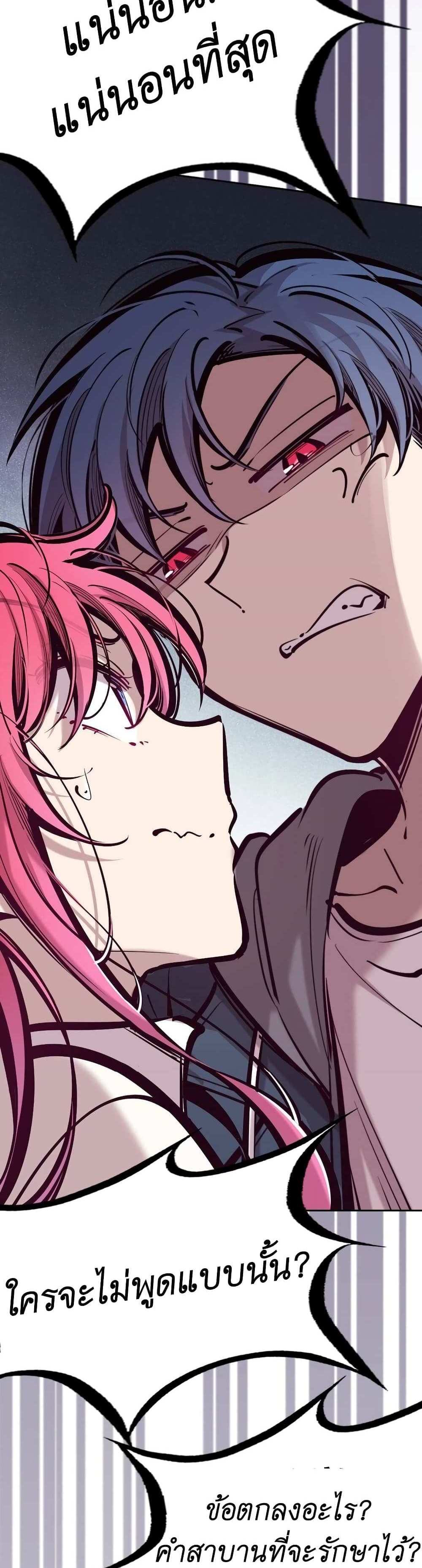 Demon X Angel, Can’t Get Along! แปลไทย