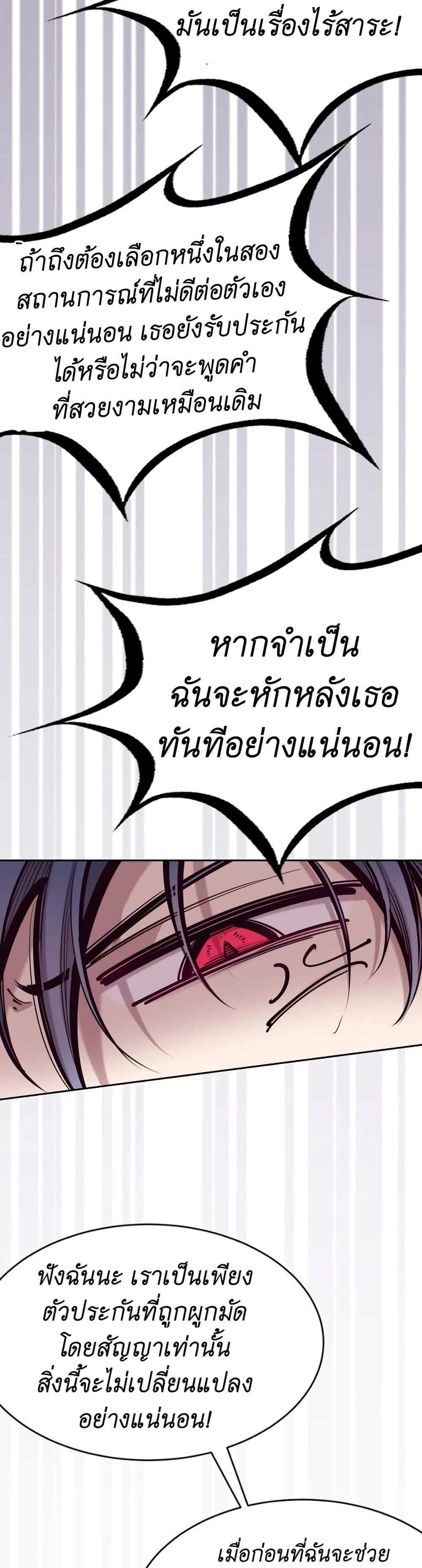 Demon X Angel, Can’t Get Along! แปลไทย