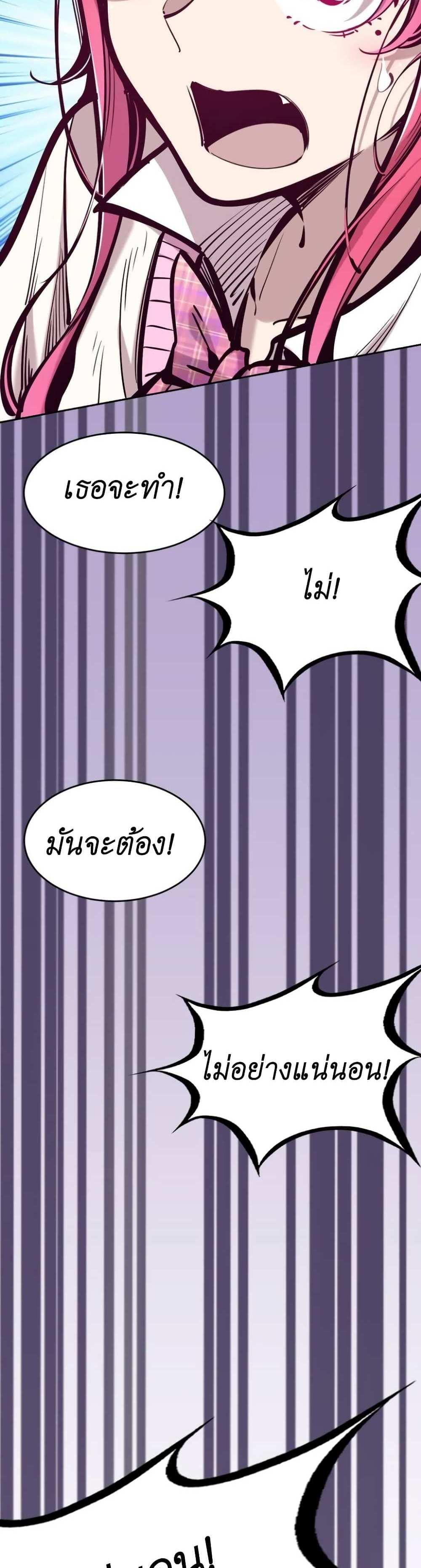 Demon X Angel, Can’t Get Along! แปลไทย