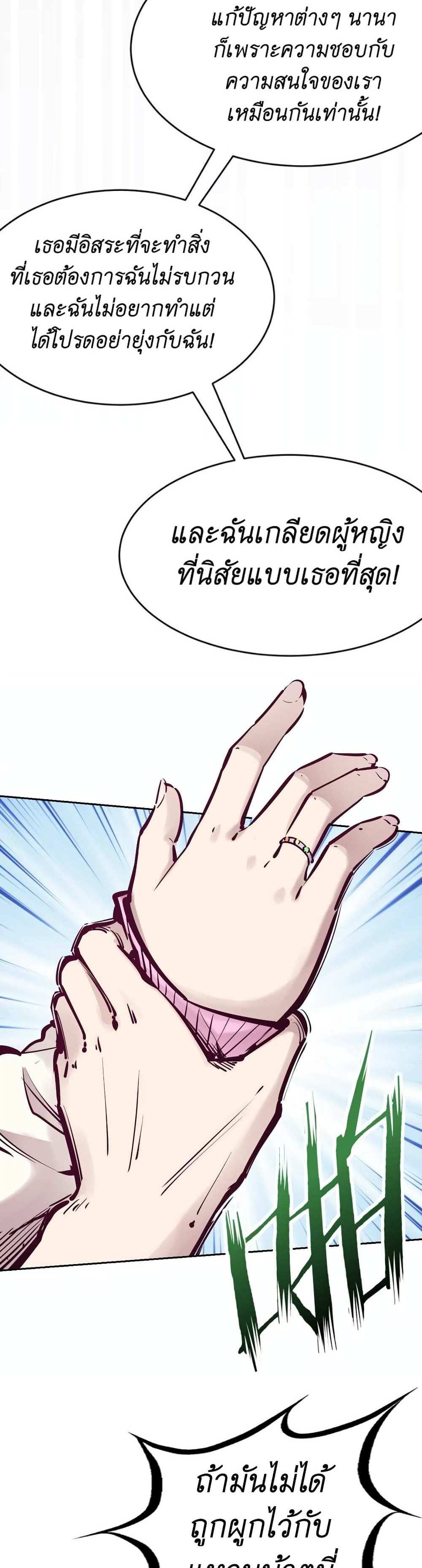 Demon X Angel, Can’t Get Along! แปลไทย