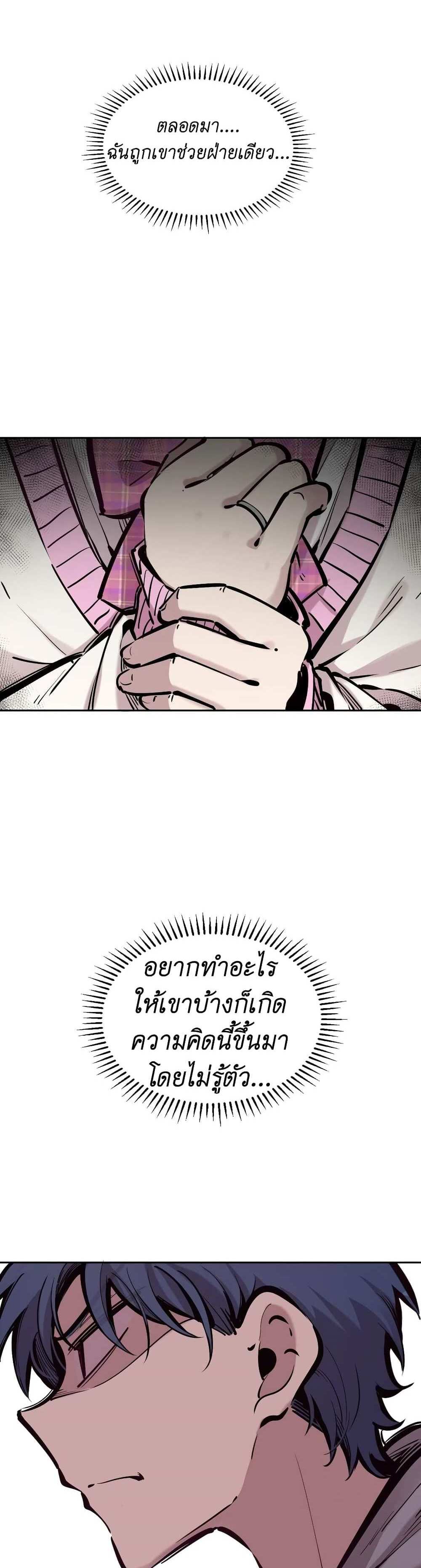 Demon X Angel, Can’t Get Along! แปลไทย