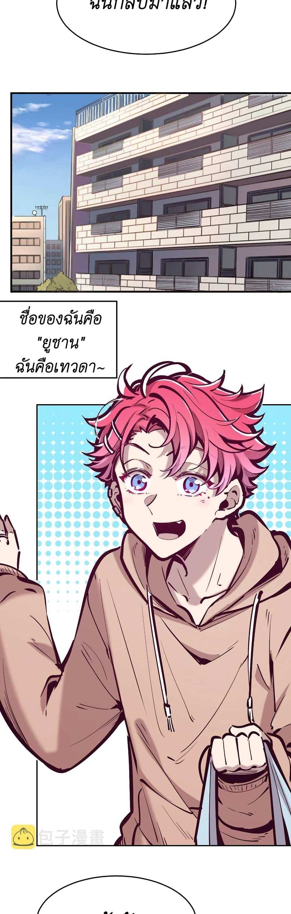 Demon X Angel, Can’t Get Along! แปลไทย